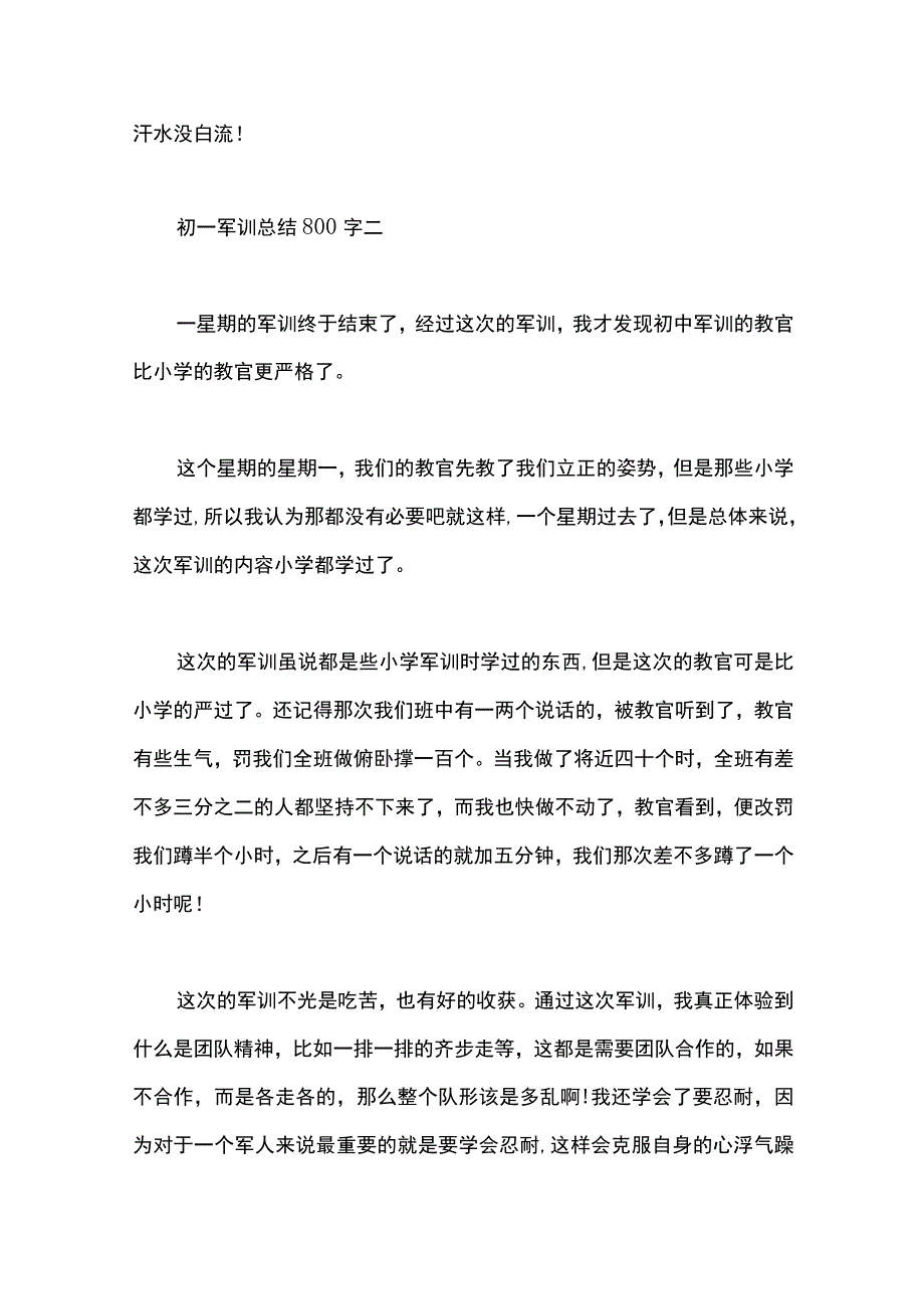 最新文档初一军训总结800字.docx_第3页