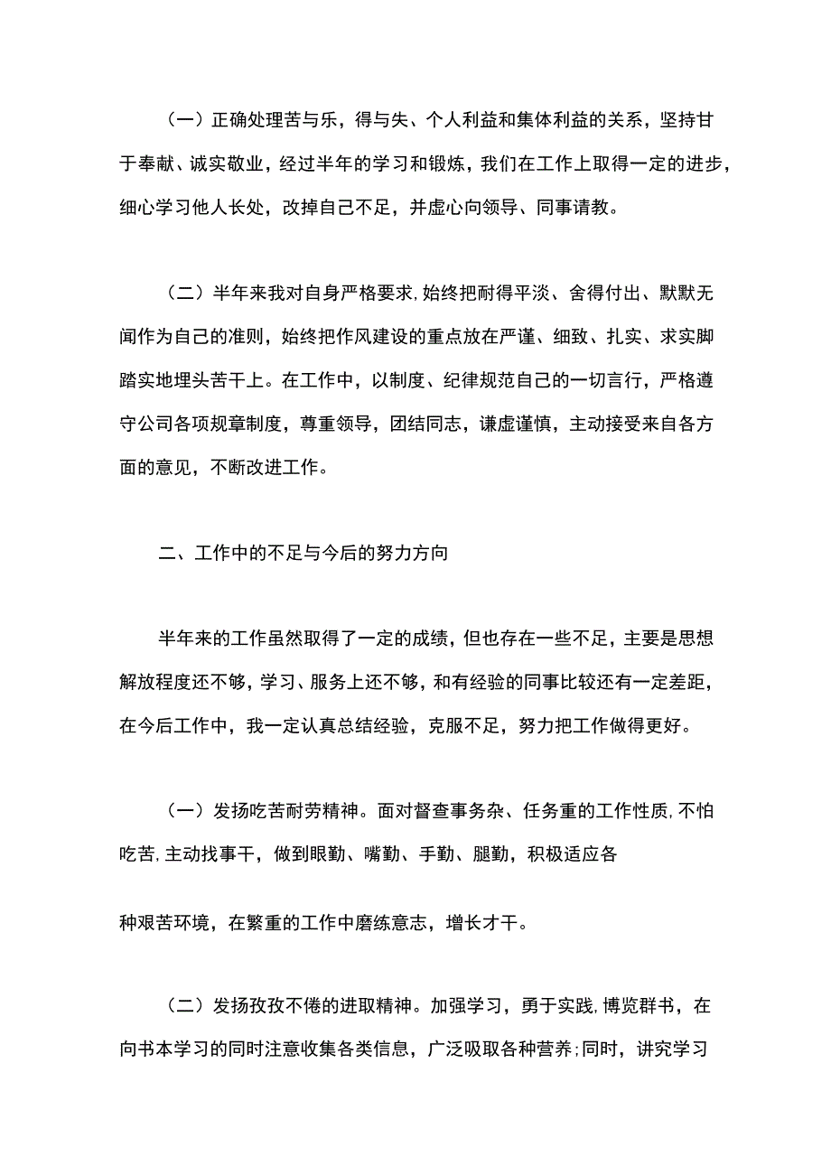 最新文档保安年终个人工作总结.docx_第2页