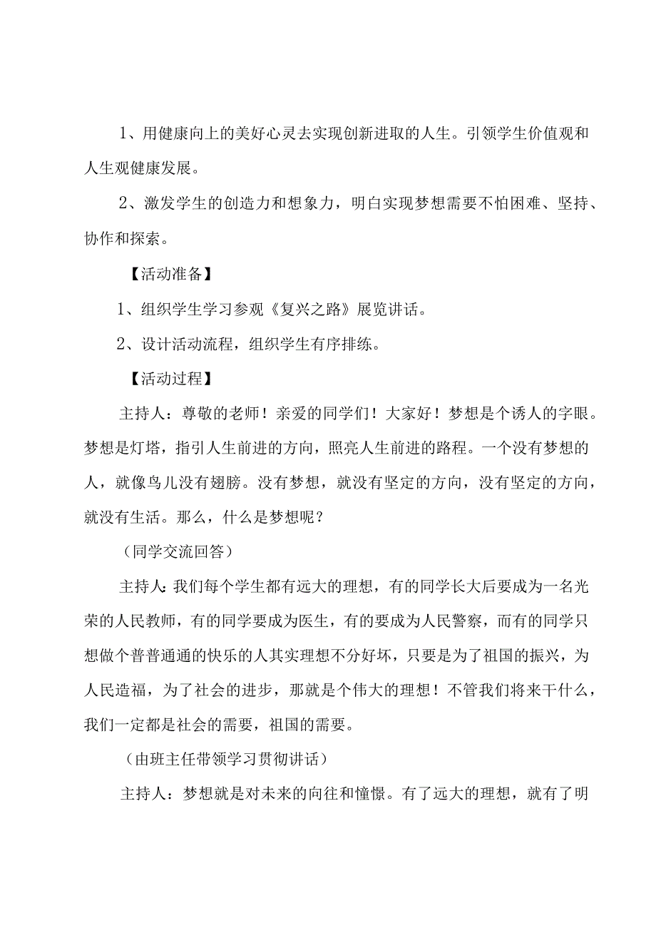 百年追梦全面小康爱国主题班会方案大学生5篇.docx_第2页