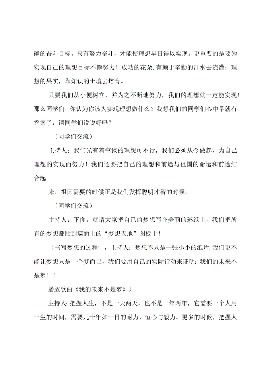 百年追梦全面小康爱国主题班会方案大学生5篇.docx_第3页