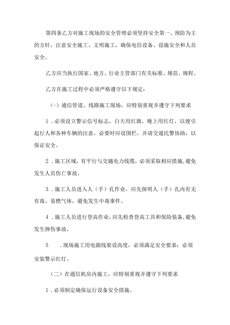 精选安全生产协议书范文集合8篇.docx_第2页