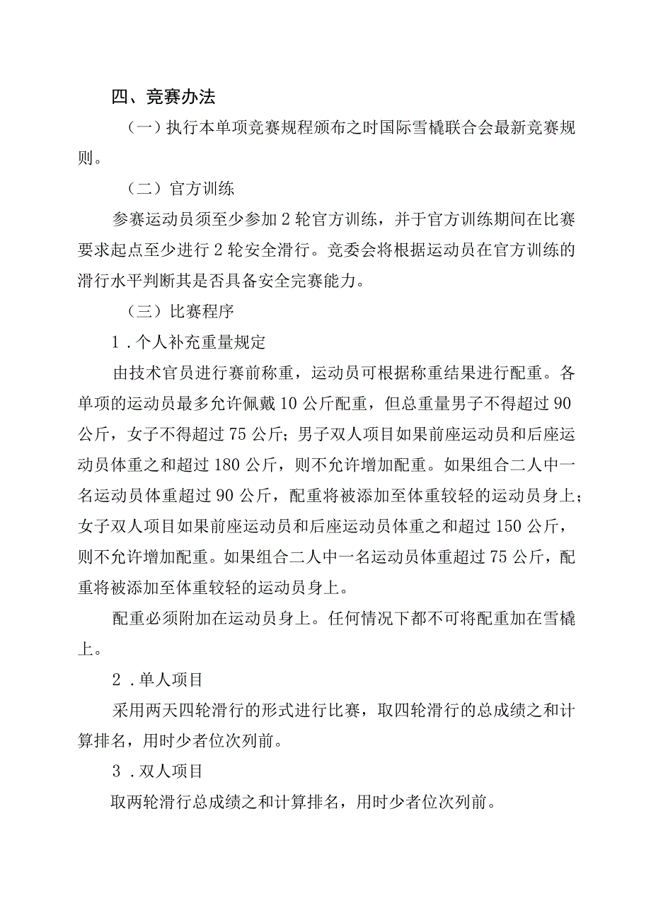 第十四届全国冬季运动会雪橇竞赛规程.docx_第2页