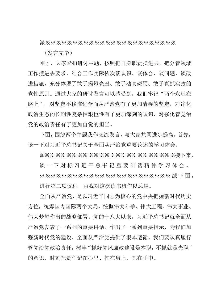 精选在集团公司党委主题教育第2期读书班暨党委理论学习中心组学习研讨会主持讲话.docx_第2页