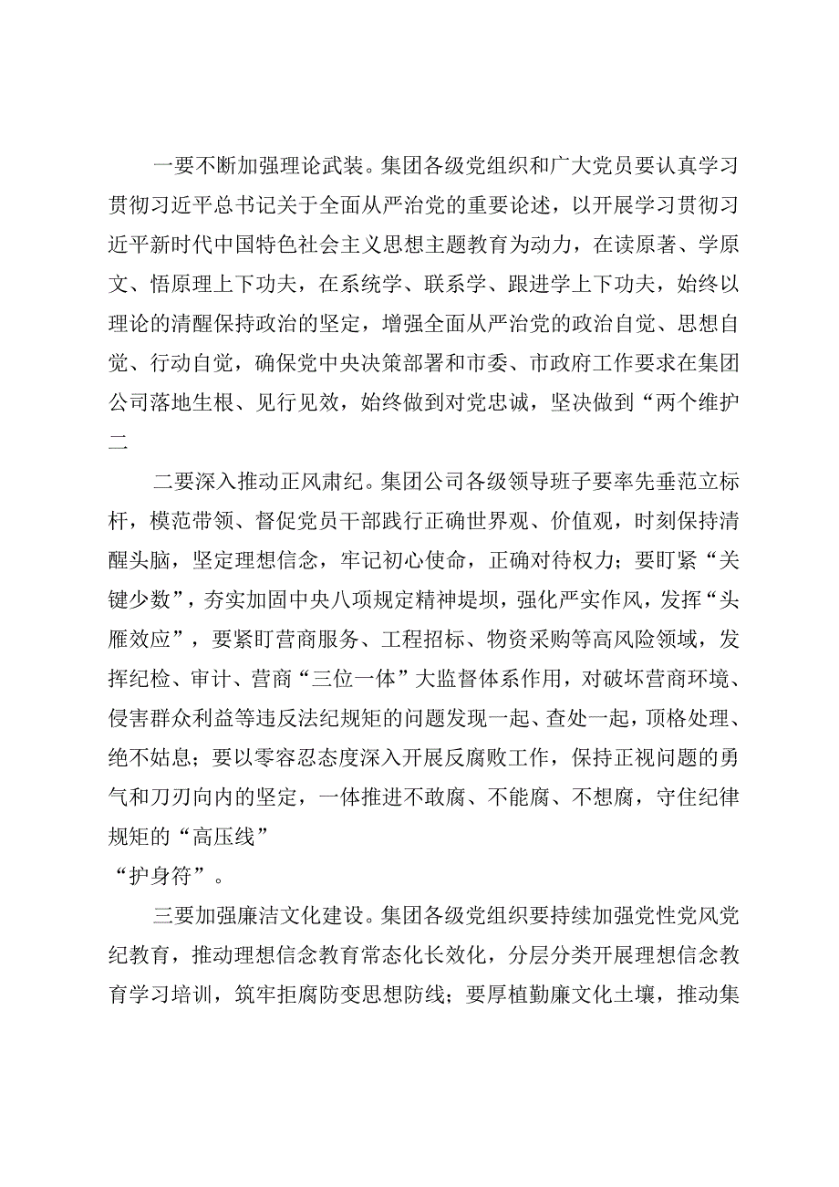 精选在集团公司党委主题教育第2期读书班暨党委理论学习中心组学习研讨会主持讲话.docx_第3页