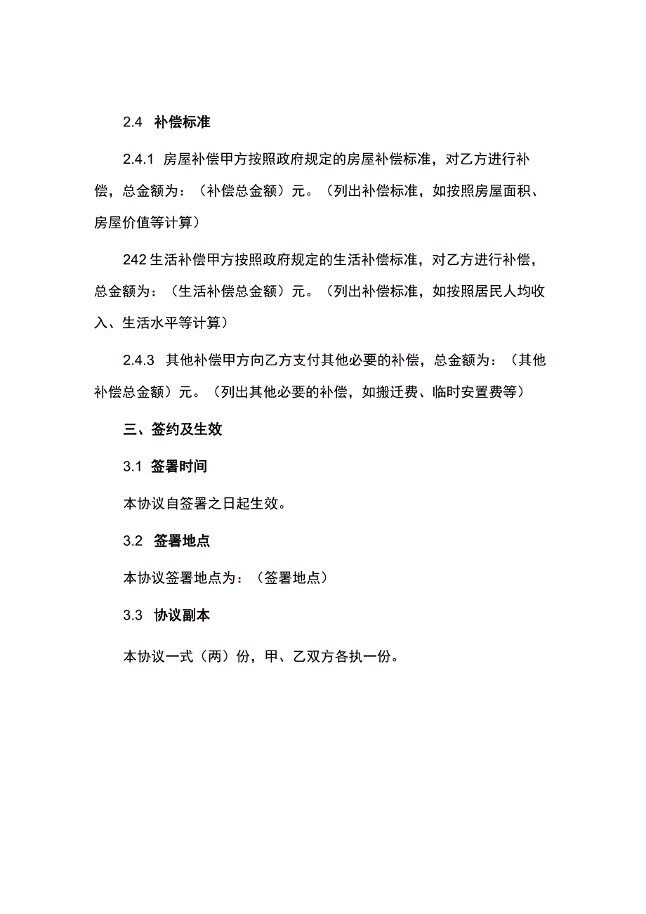 房屋拆迁合同.docx_第2页