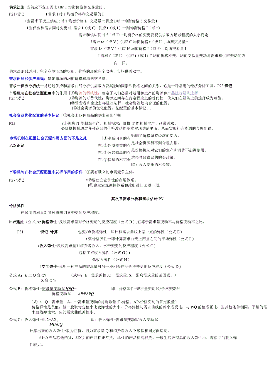 管理经济学笔记课程代码2628.docx_第3页