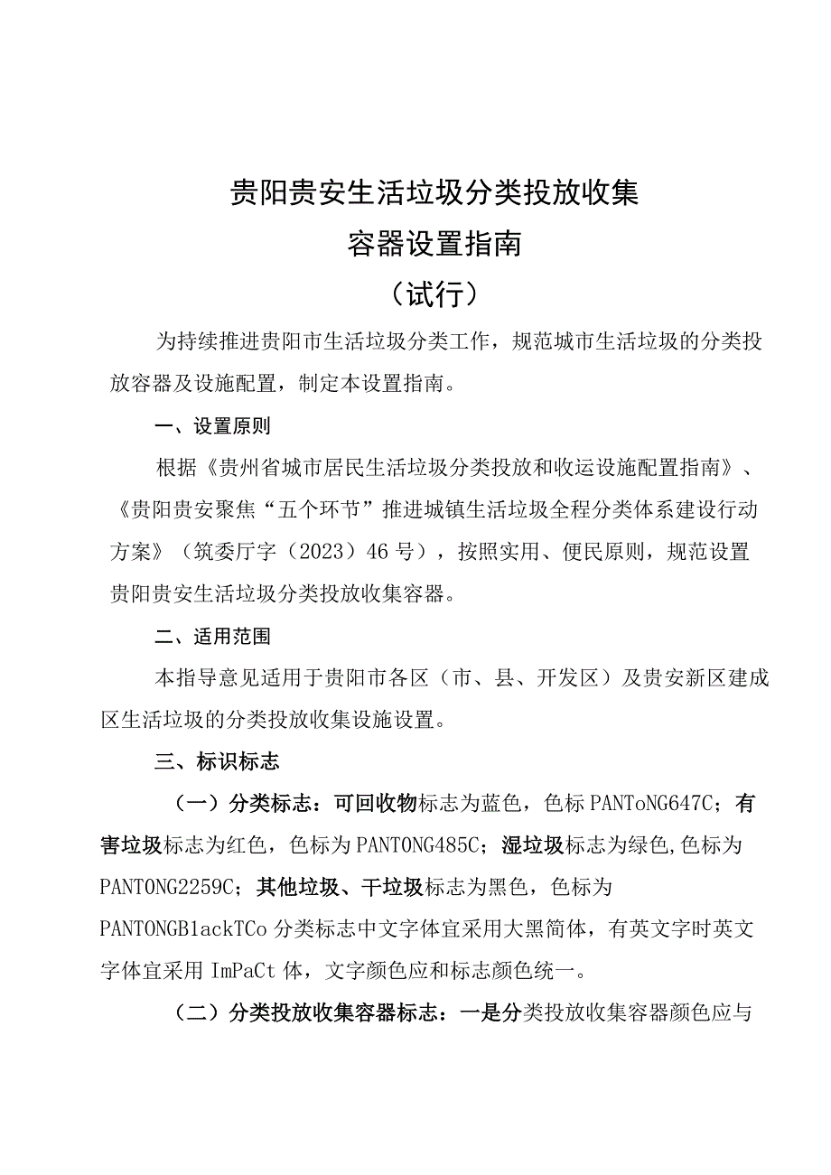 第三季度生活垃圾分类重点工作提示 模板.docx_第1页