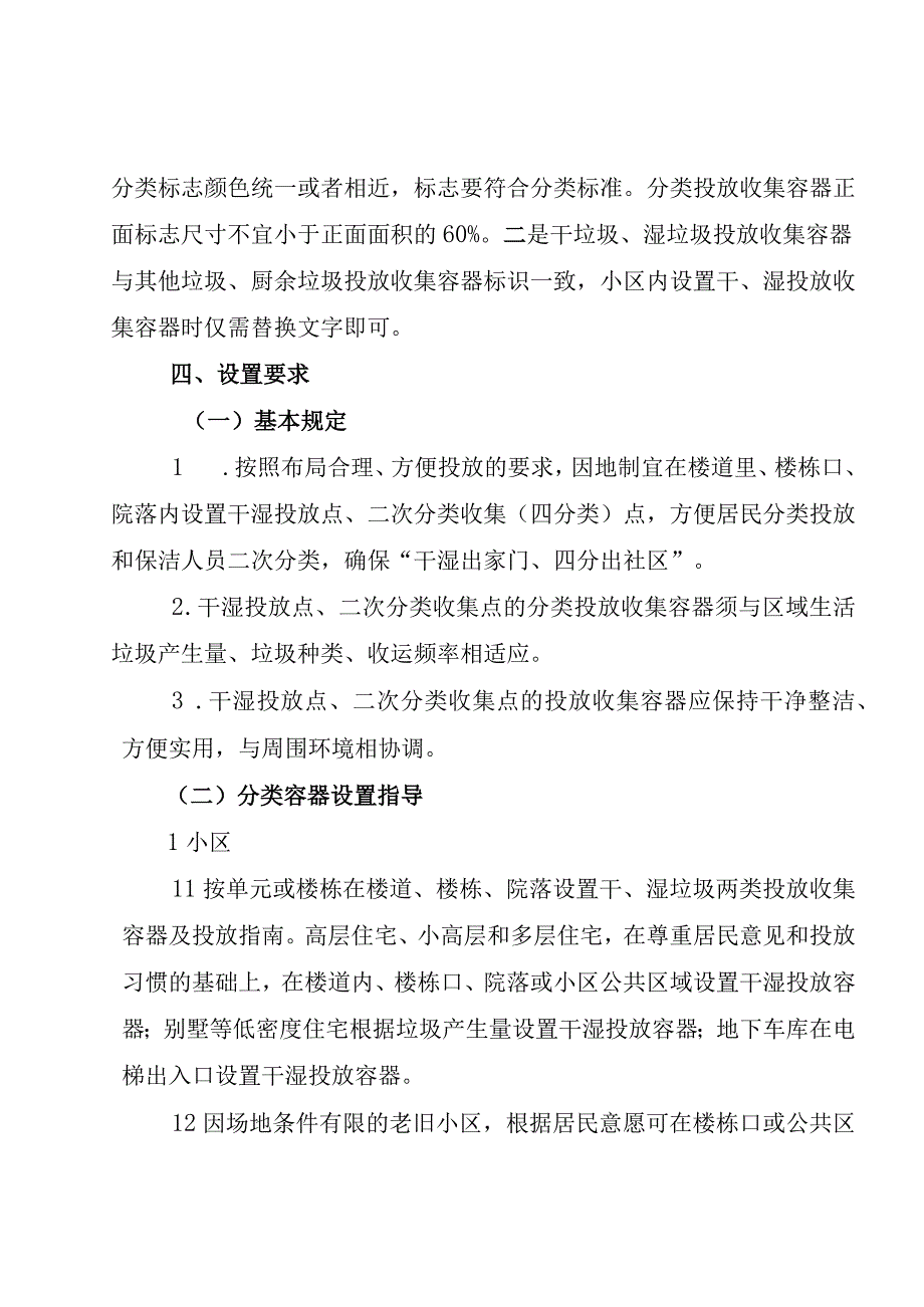 第三季度生活垃圾分类重点工作提示 模板.docx_第2页