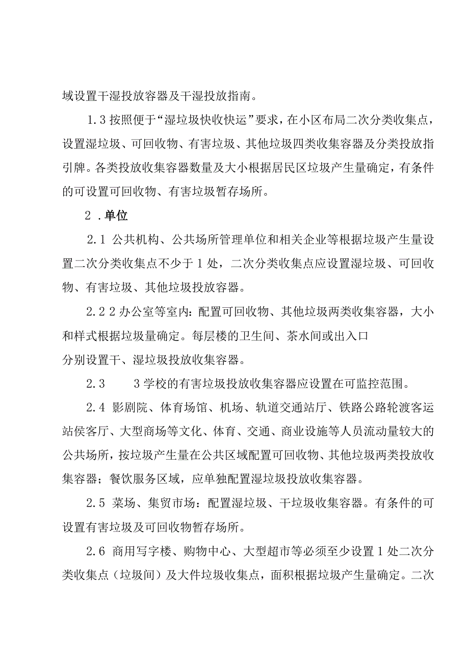 第三季度生活垃圾分类重点工作提示 模板.docx_第3页