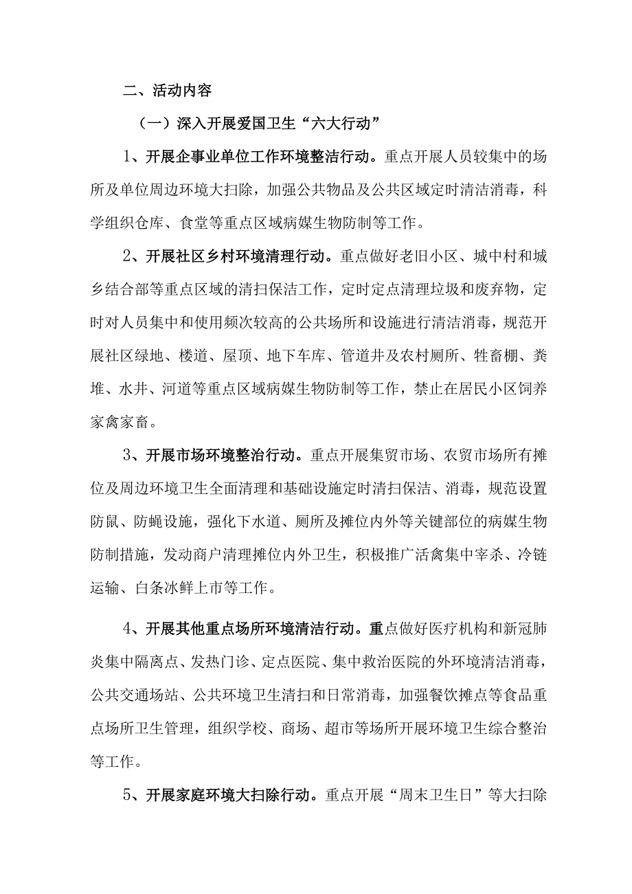 市爱国卫生运动突击月活动实施方案的通知 模板.docx_第2页