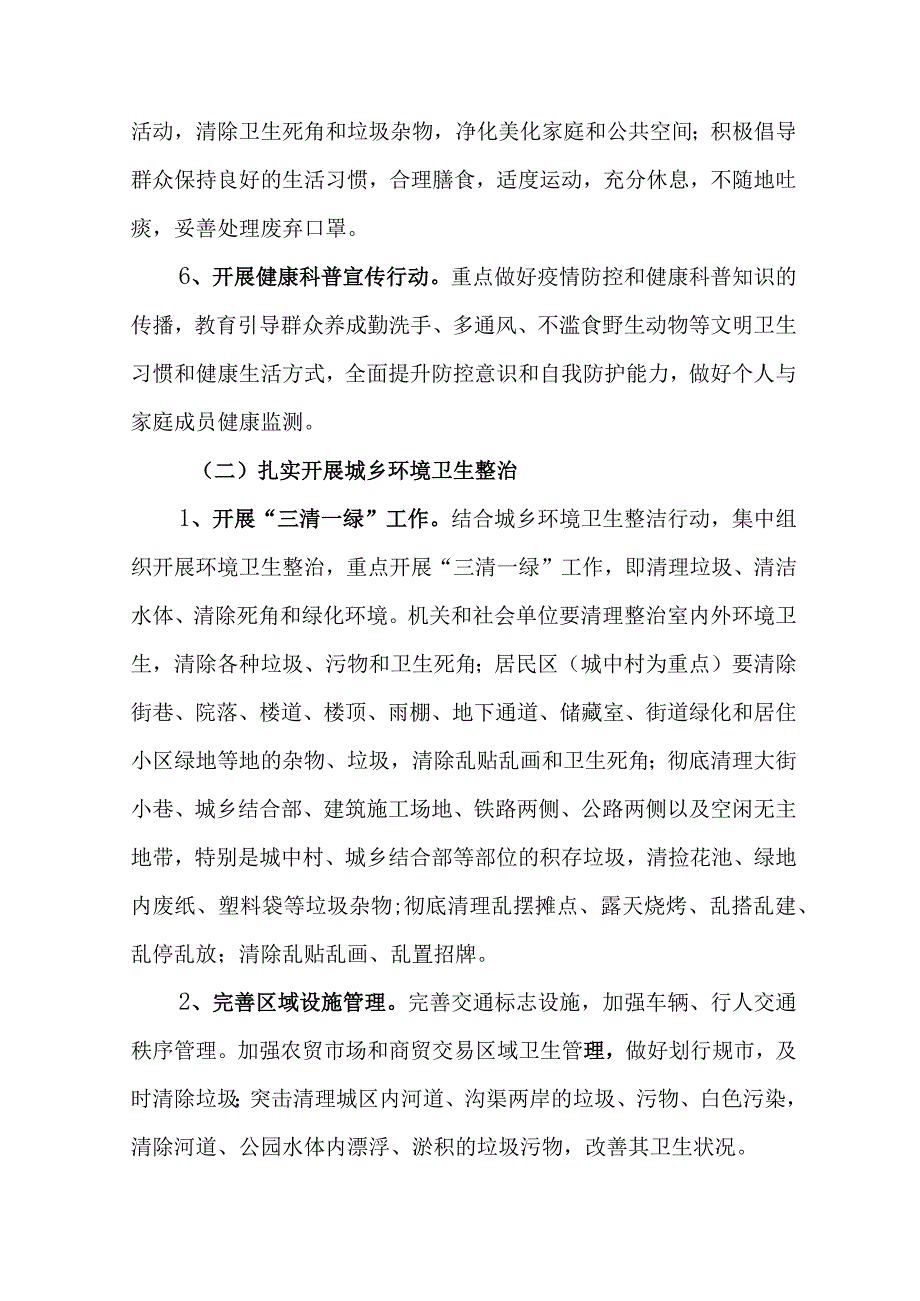 市爱国卫生运动突击月活动实施方案的通知 模板.docx_第3页