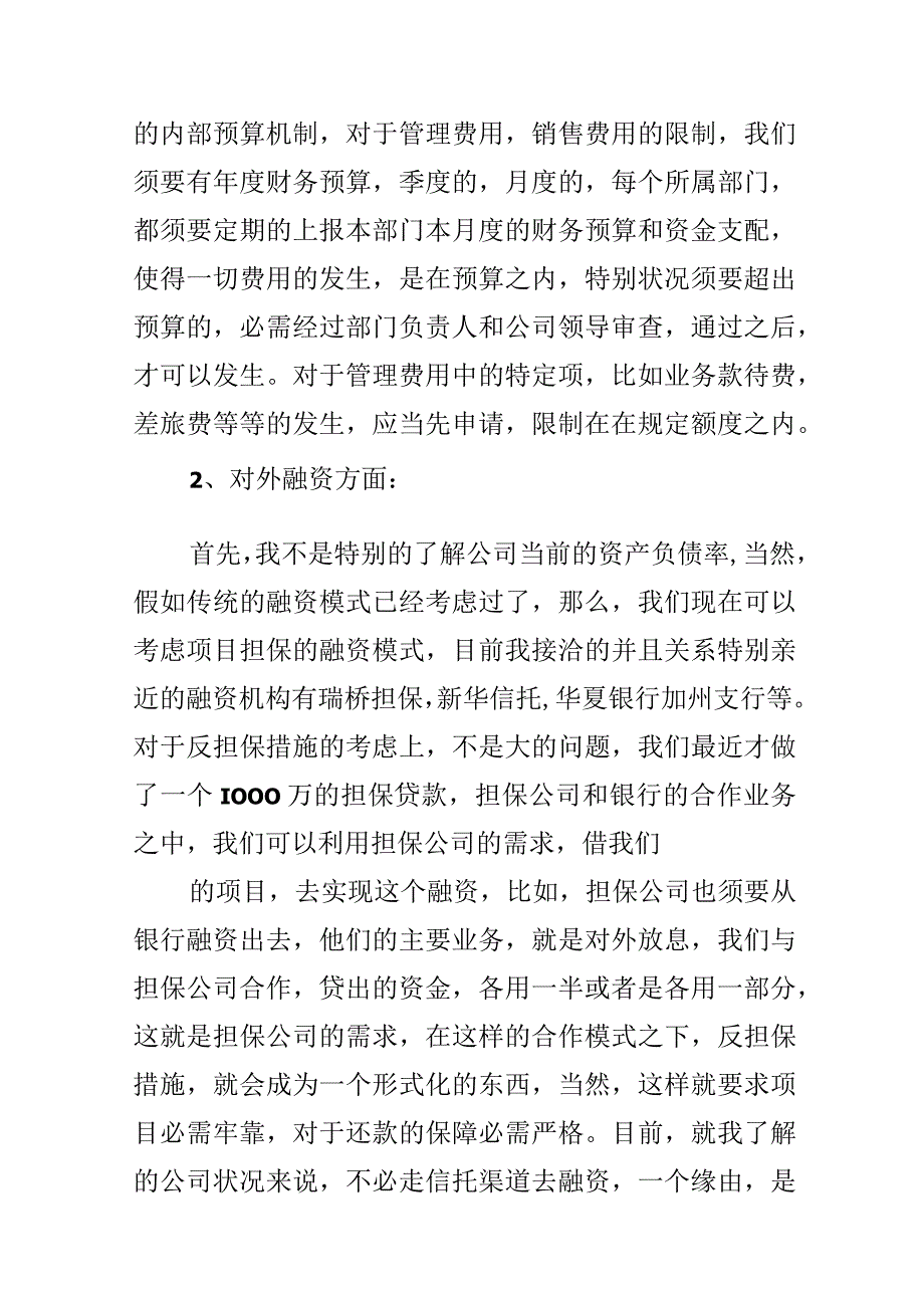 管理建议书.docx_第3页