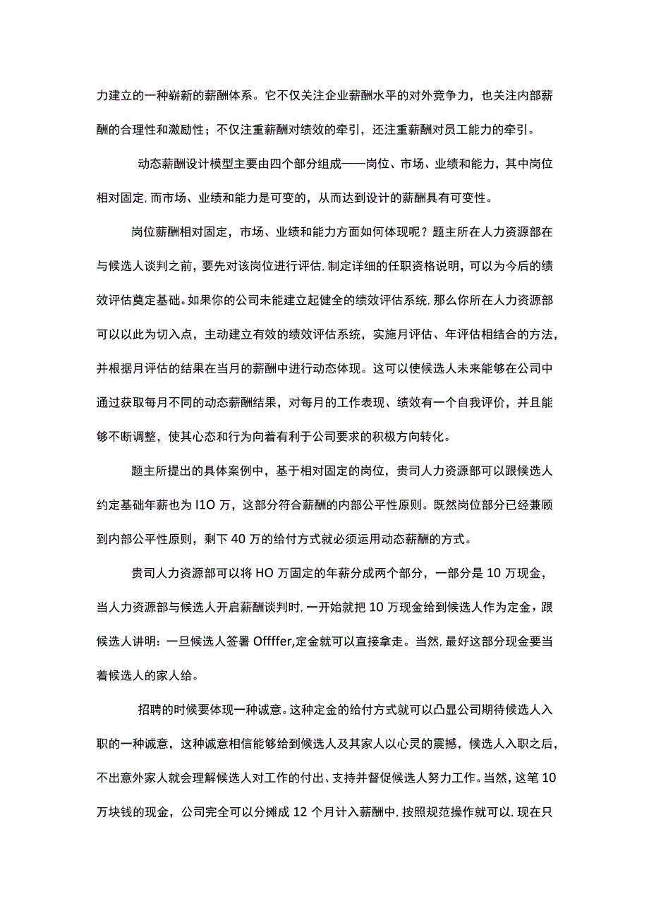 招聘中如何巧妙处理薪酬差距难题.docx_第3页