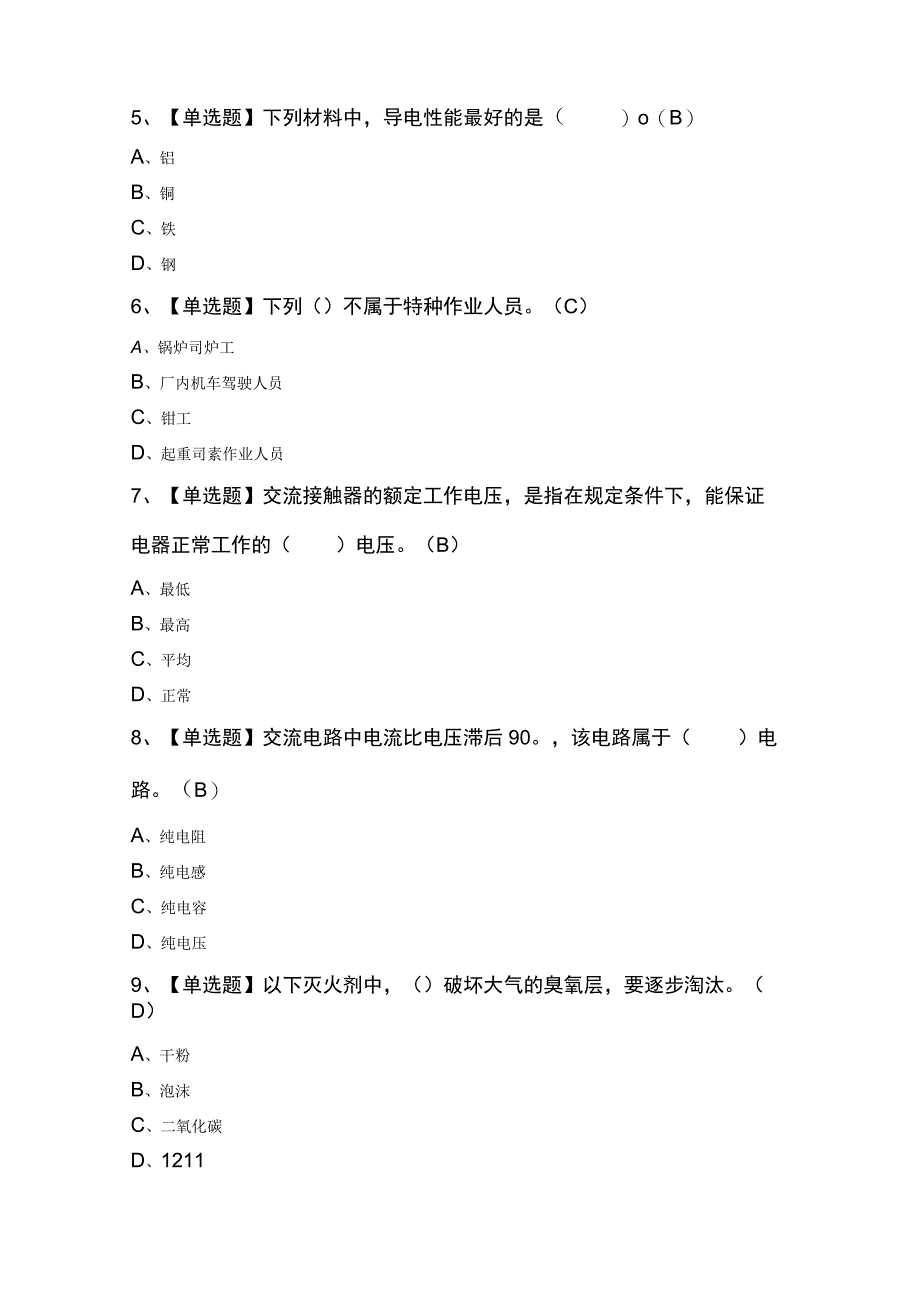 建筑电工建筑特殊工种考试知识100题及答案.docx_第2页