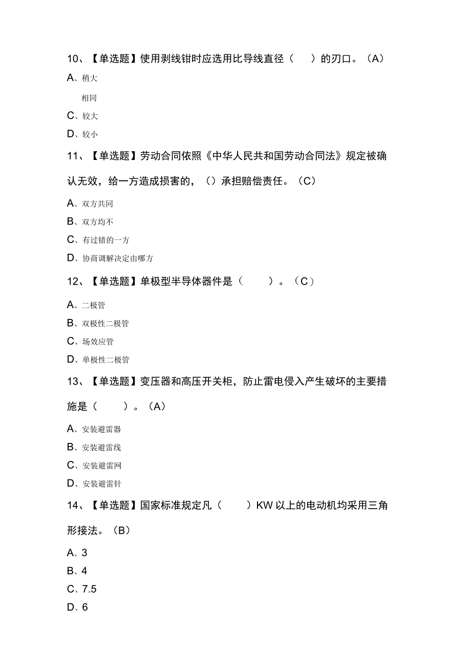 建筑电工建筑特殊工种考试知识100题及答案.docx_第3页