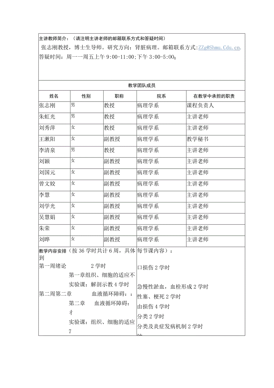 病理上课程大纲.docx_第2页