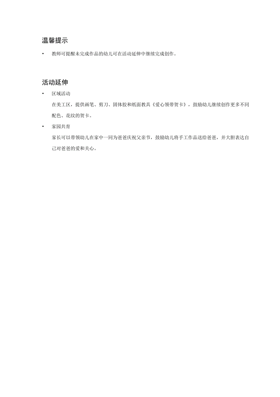 幼儿园社会美术父亲节教案.docx_第3页