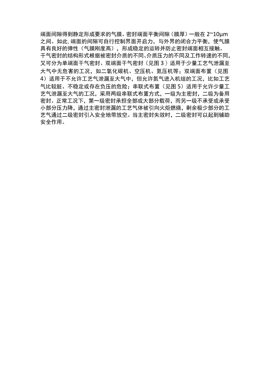 干气密封常见损坏原因及维护.docx_第2页