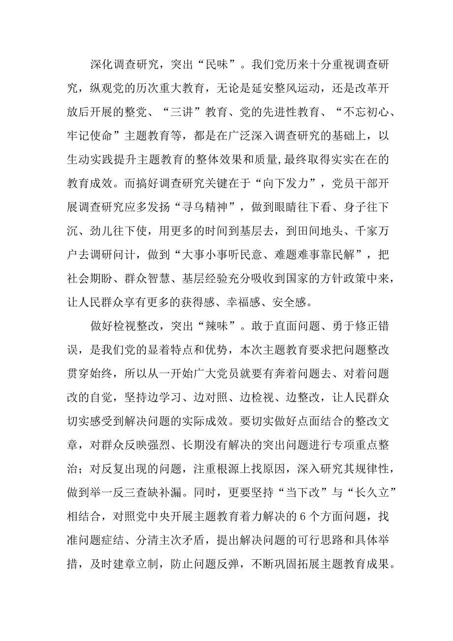 精选在全市学习贯彻党内主题教育读书班上的心得体会.docx_第2页