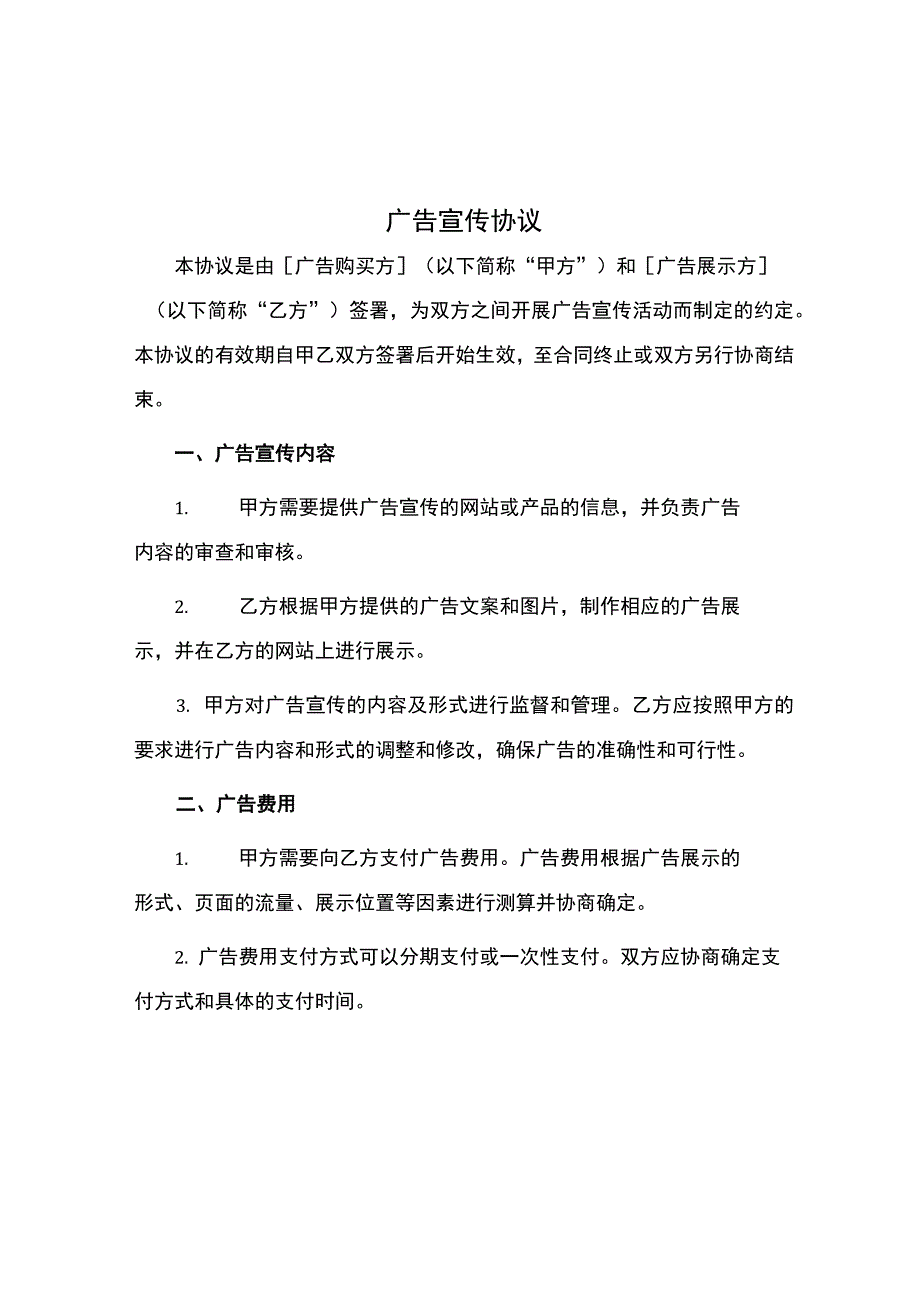 广告宣传协议.docx_第1页