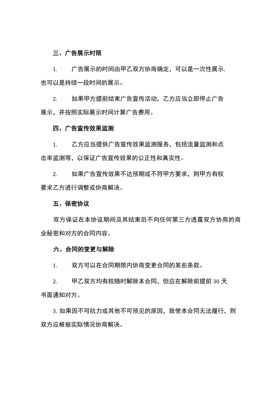 广告宣传协议.docx_第2页