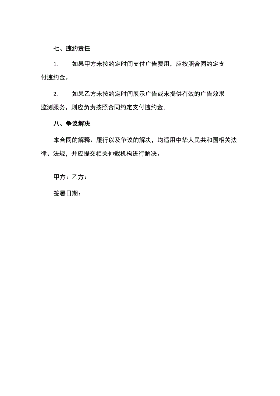 广告宣传协议.docx_第3页