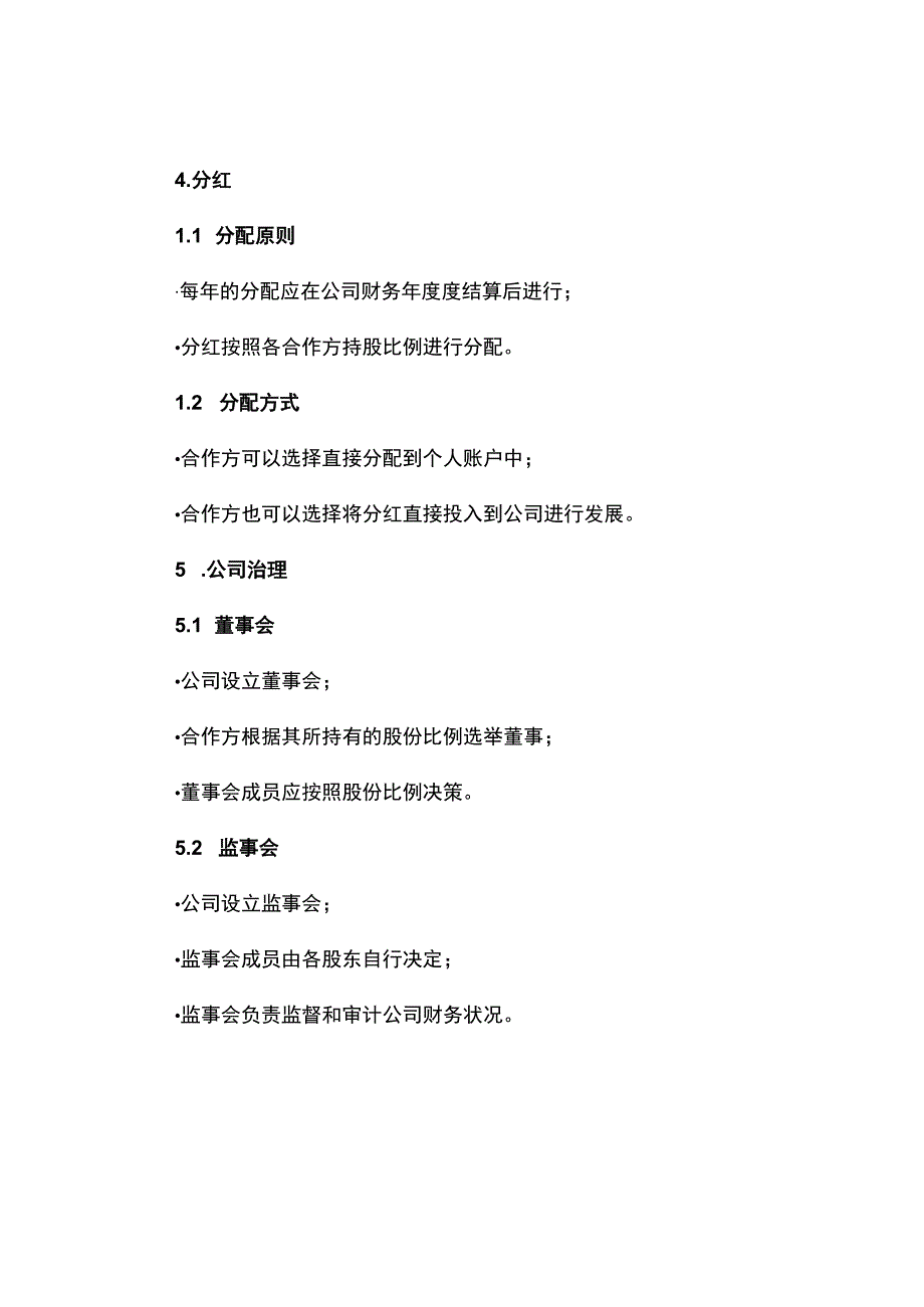 多人股份合作协议.docx_第2页