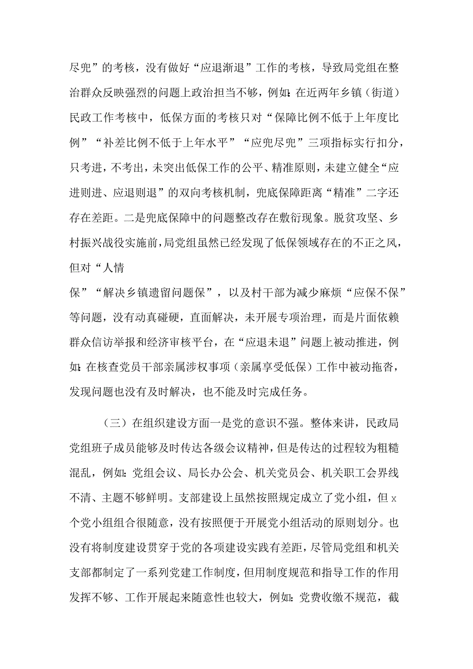 民政局党组班子巡察整改专题生活会对照检查材料2篇合集.docx_第3页