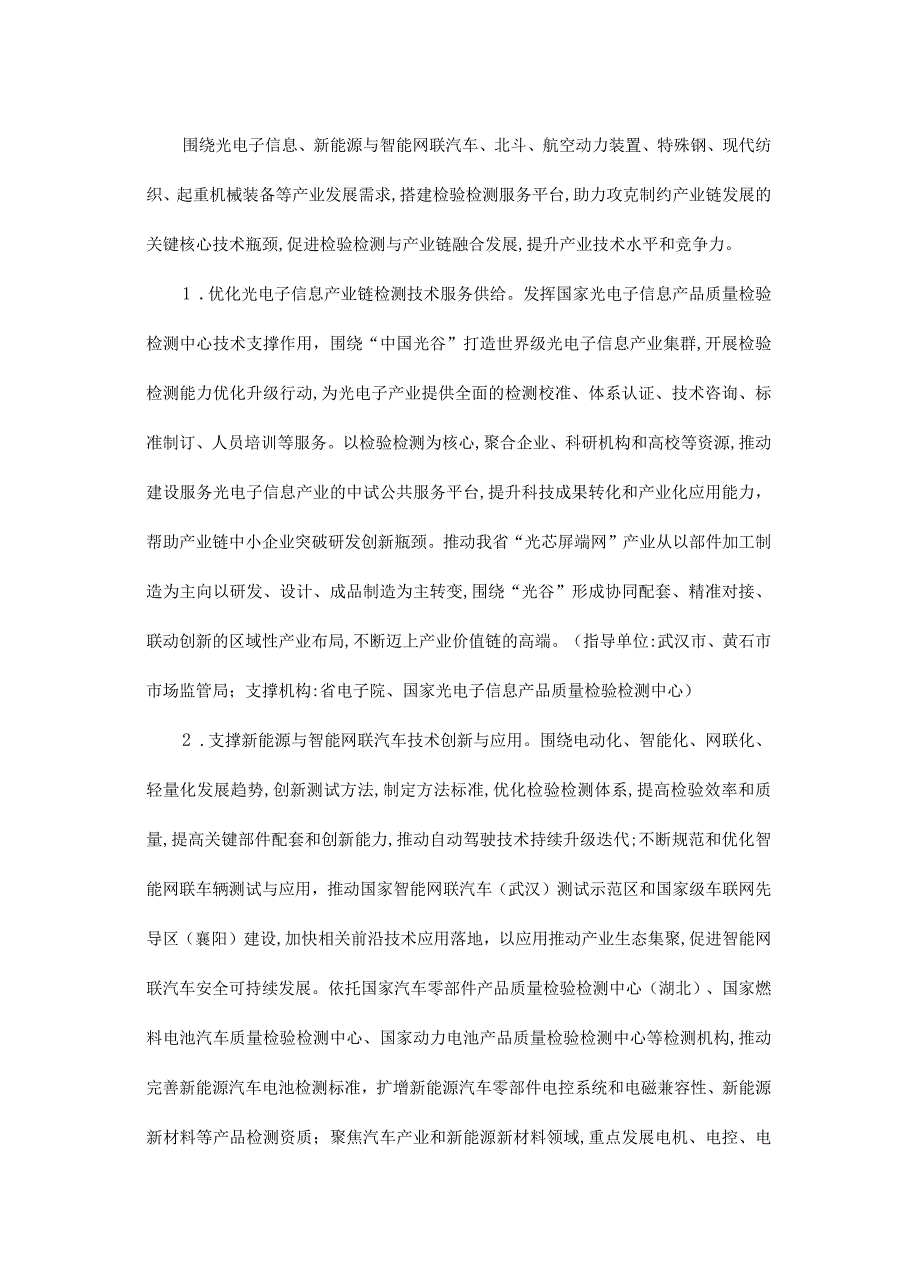 湖北省检验检测促进产业优化升级行动方案.docx_第2页