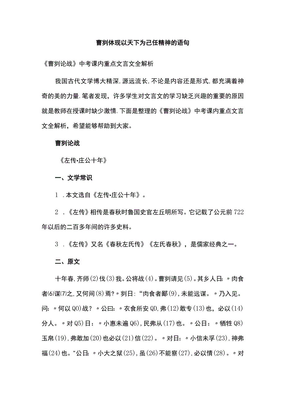 曹刿体现以天下为己任精神的语句.docx_第1页