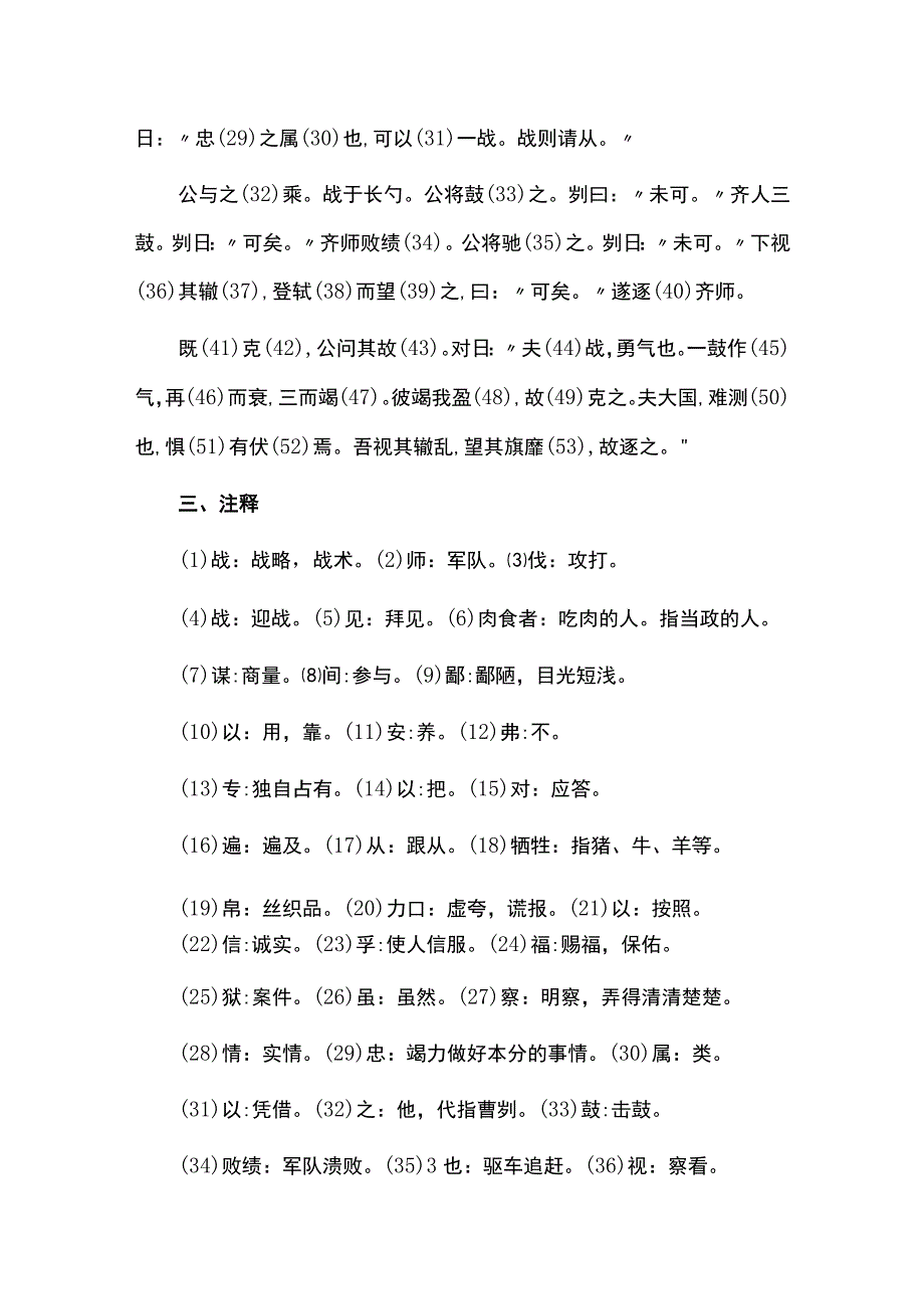 曹刿体现以天下为己任精神的语句.docx_第2页