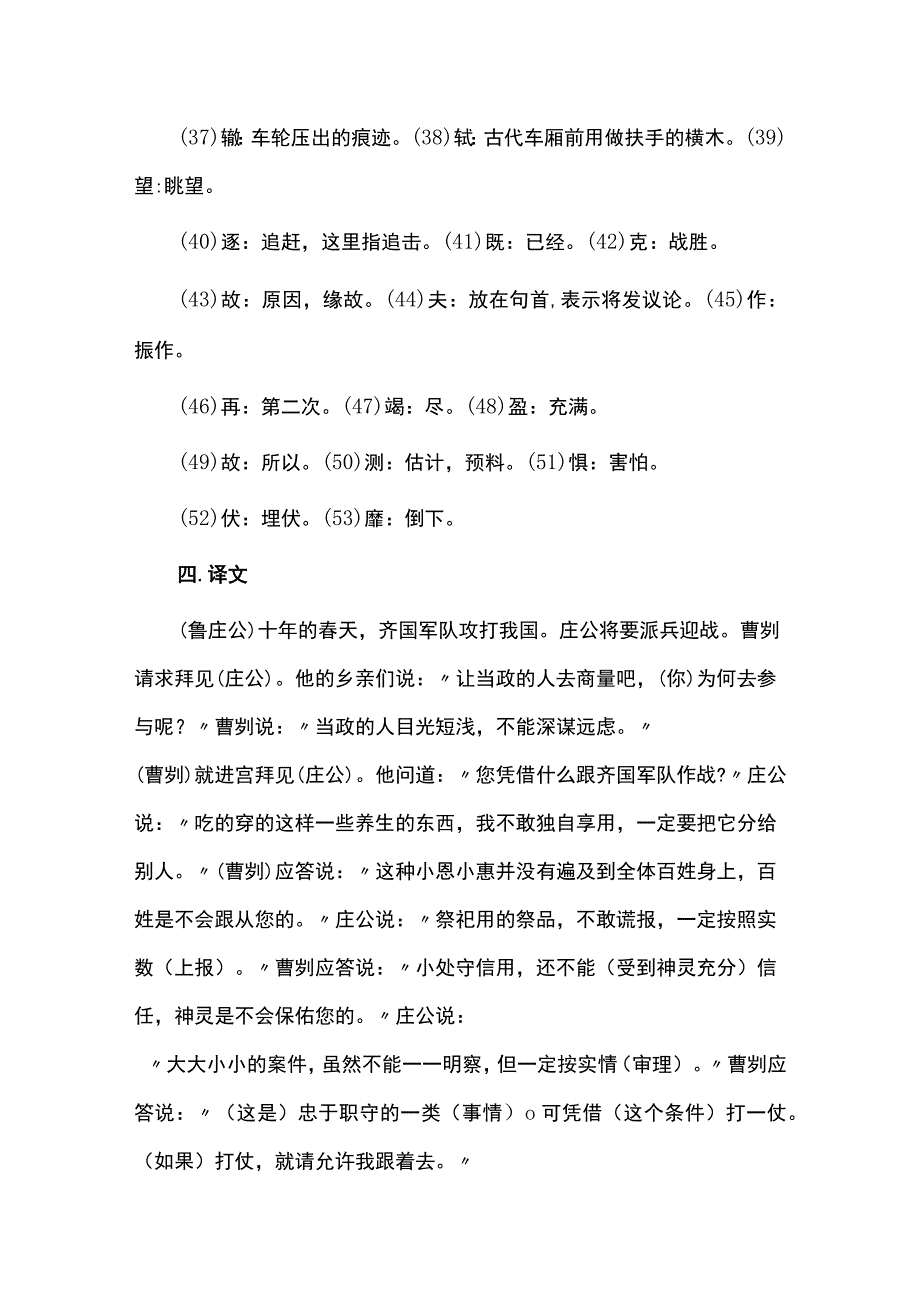 曹刿体现以天下为己任精神的语句.docx_第3页