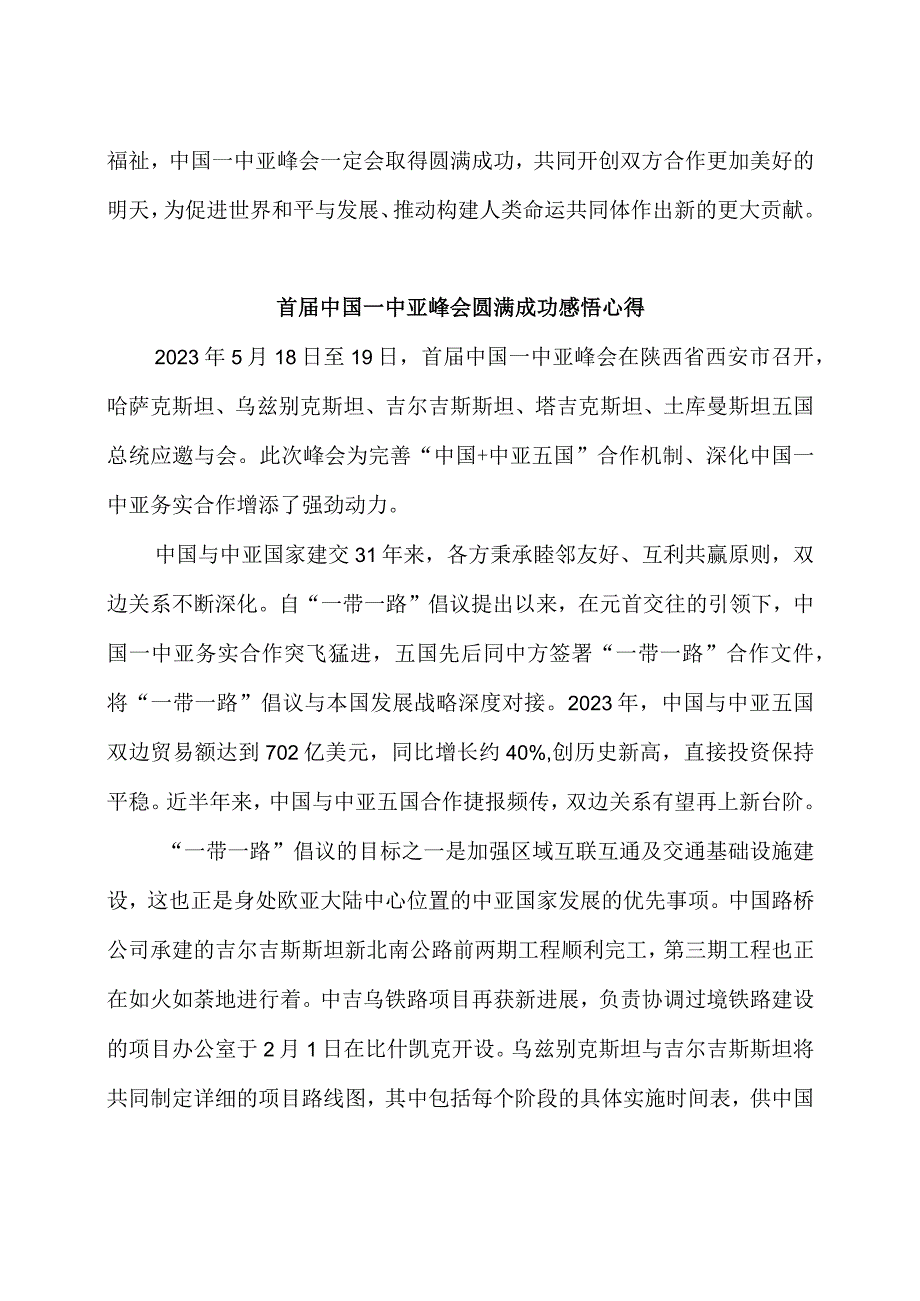 学习中国—中亚峰会致辞感悟心得体会3篇.docx_第3页