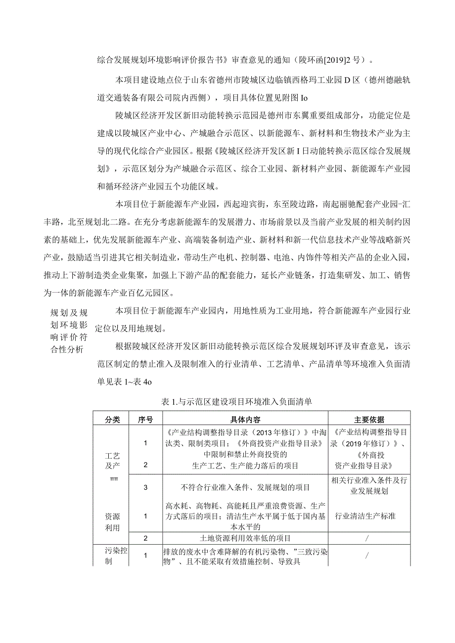 年加工5万吨铁件不锈钢件铝件扩建项目 环评报告表.docx_第2页