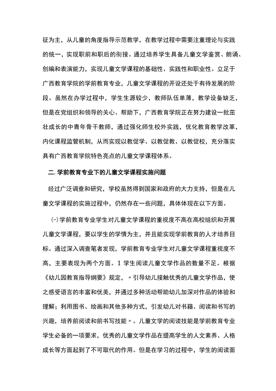 学前教育专业下的儿童文学课程实施.docx_第2页