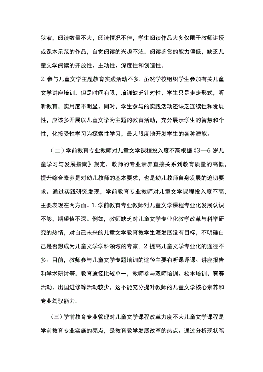 学前教育专业下的儿童文学课程实施.docx_第3页