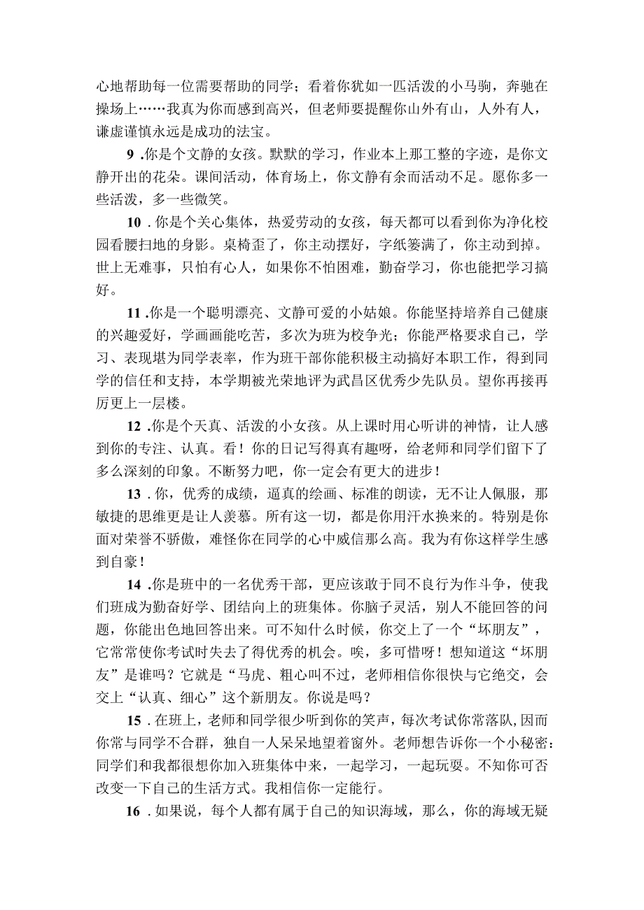 按特长评语.docx_第2页