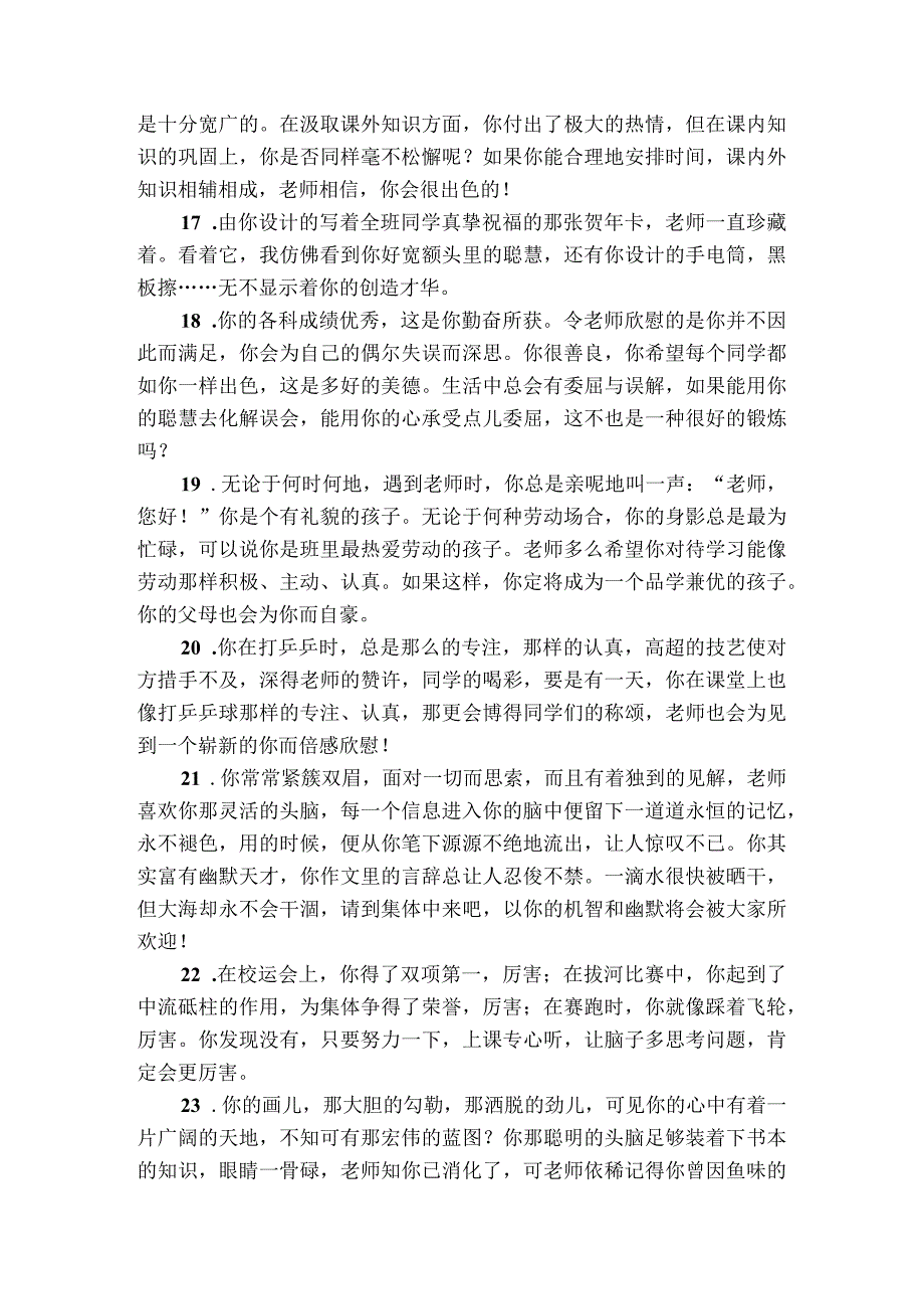 按特长评语.docx_第3页