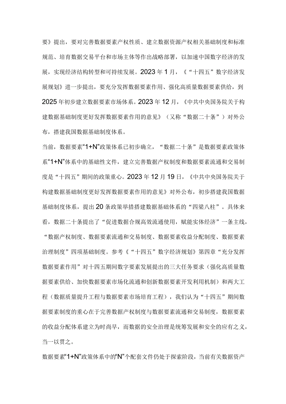 数据要素市场分析.docx_第3页