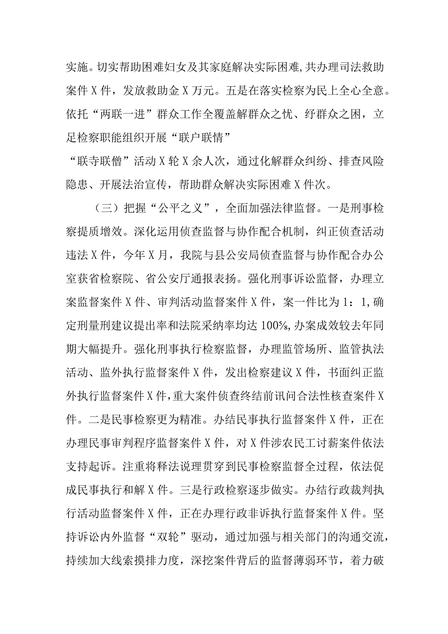 某县检察院2023年半年工作总结及下半年工作重点1.docx_第3页