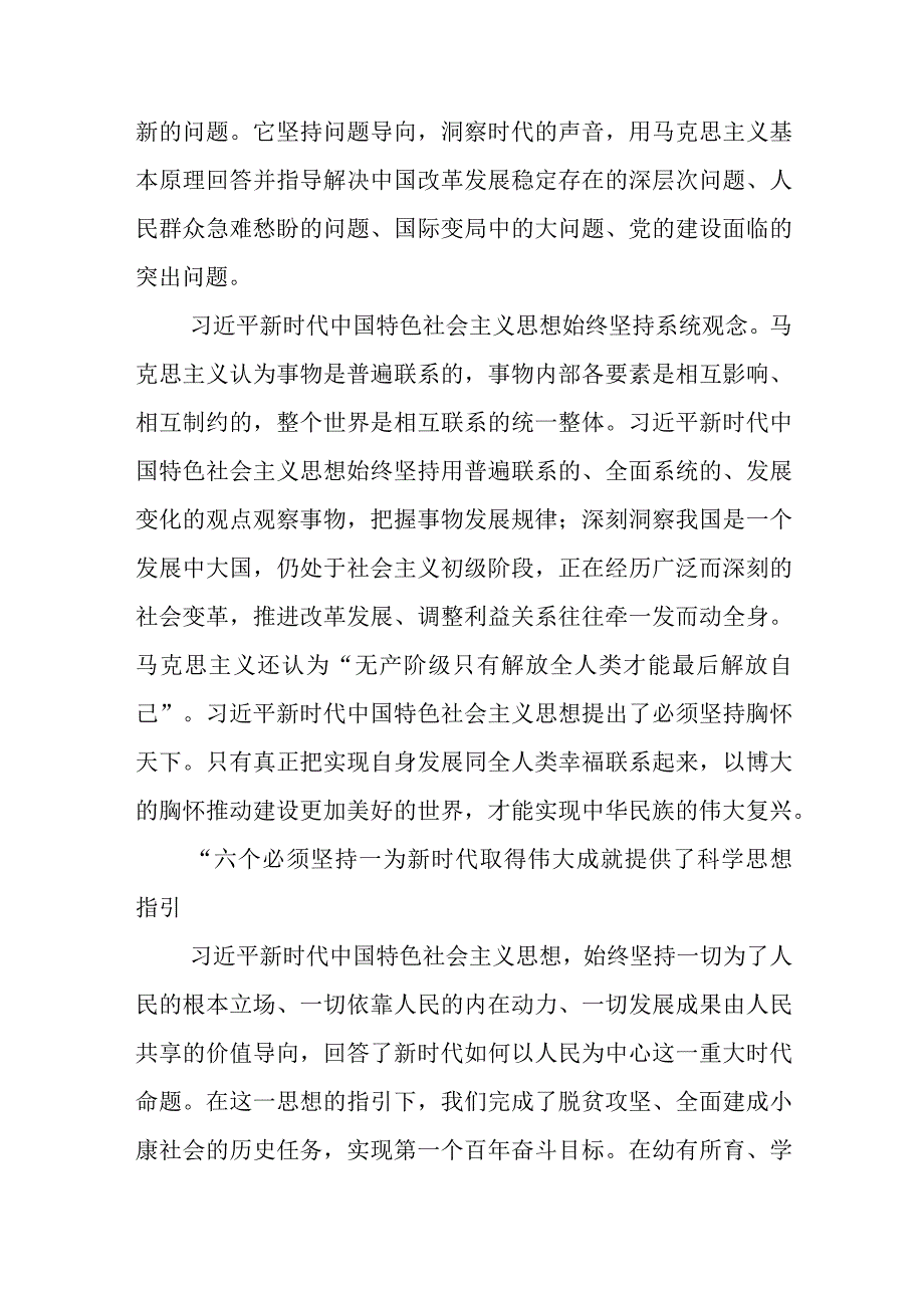 学习六个必须坚持专题党课讲稿通用精选8篇.docx_第2页