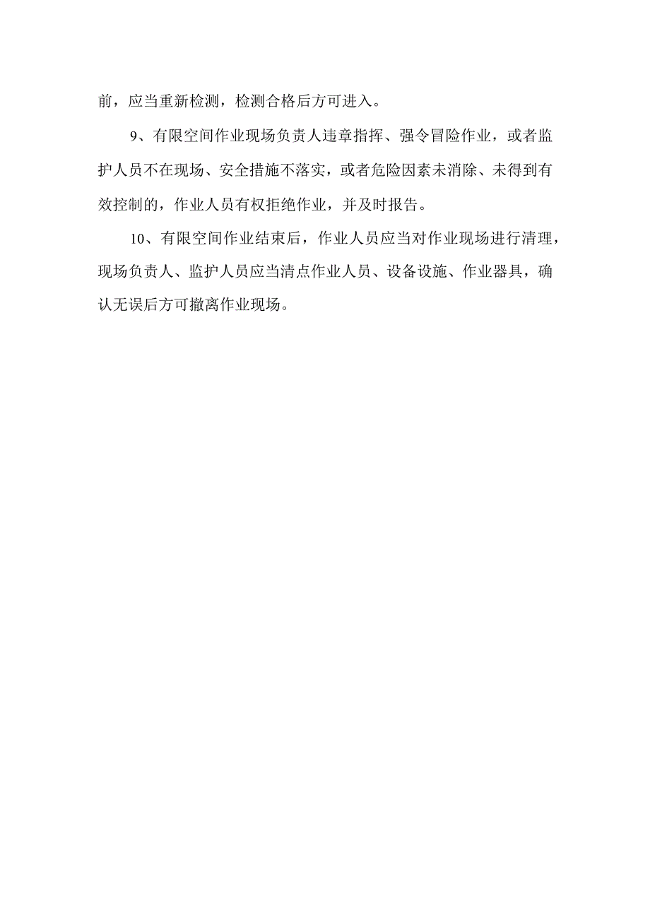 有限空间作业安全操作规程.docx_第2页