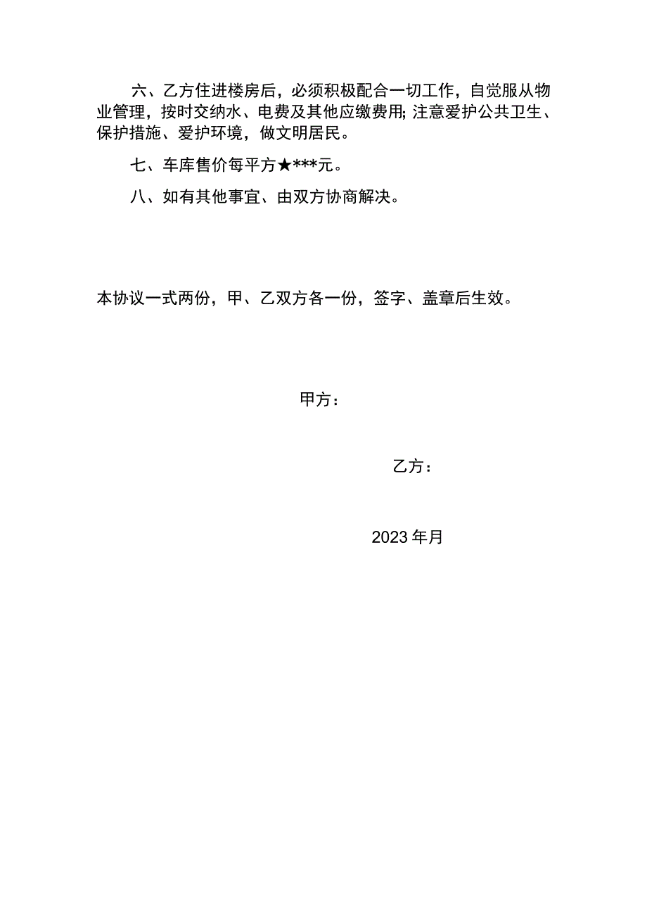 府前街住宅楼交房协议.docx_第2页