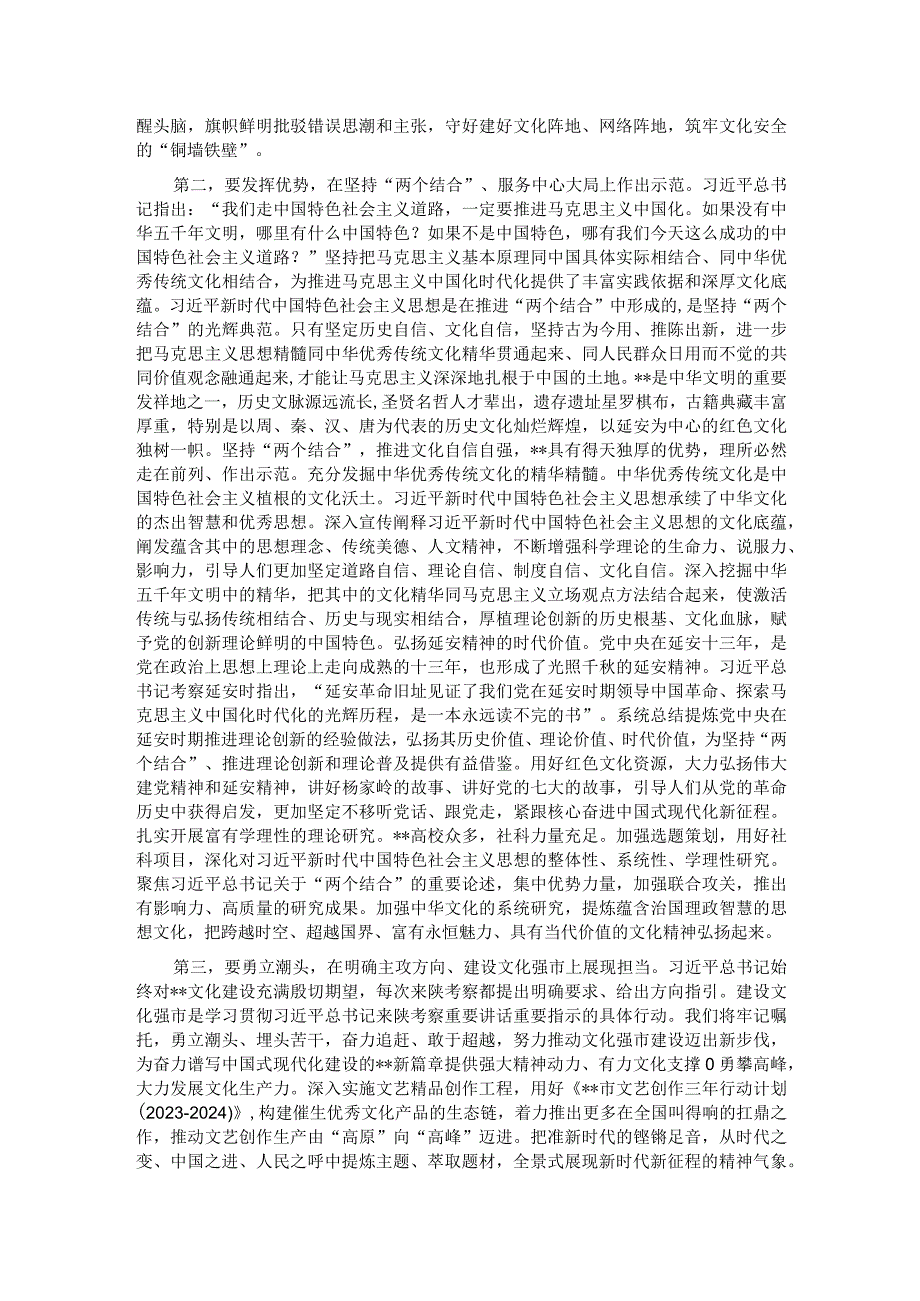 宣传部长在市委理论学习中心组专题读书班上的研讨发言材料.docx_第2页