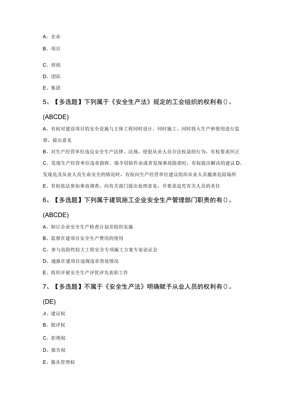 山东省安全员A证知识100题及答案.docx_第2页