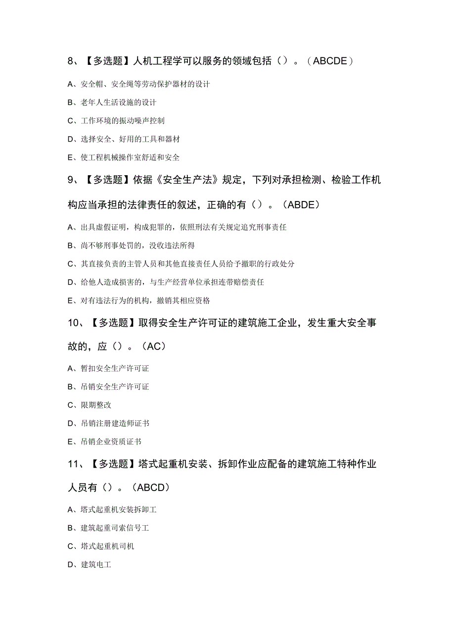 山东省安全员A证知识100题及答案.docx_第3页