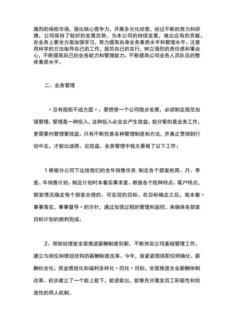 最新文档保险业务员工作述职报告范文.docx_第2页