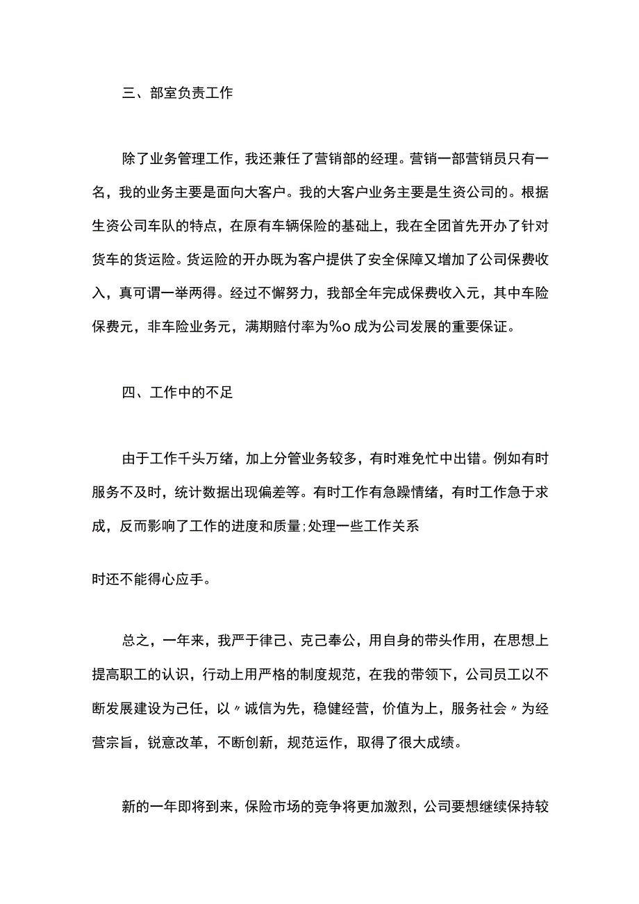 最新文档保险业务员工作述职报告范文.docx_第3页