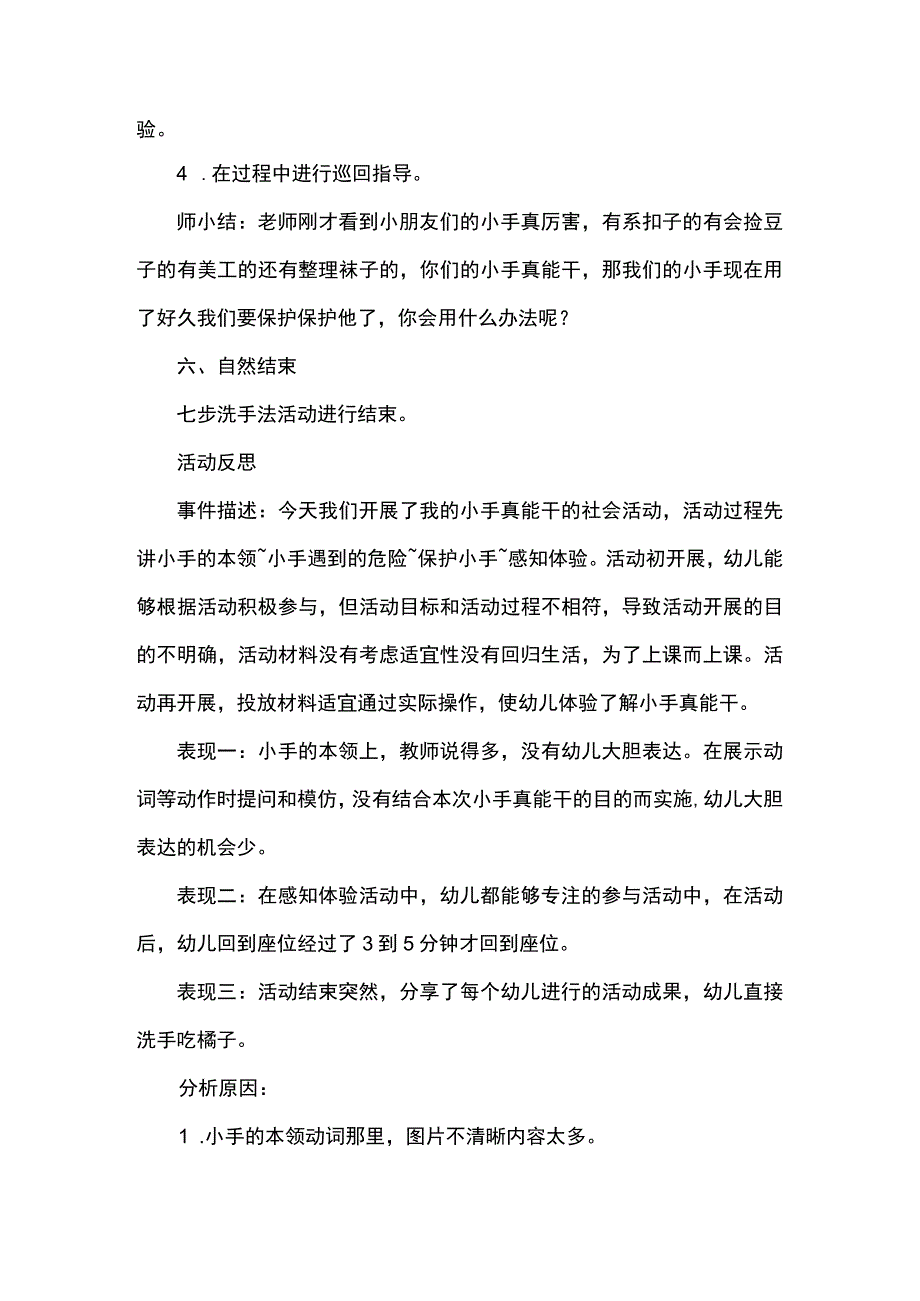 幼儿园小班社会教案《我的小手真能干》.docx_第3页