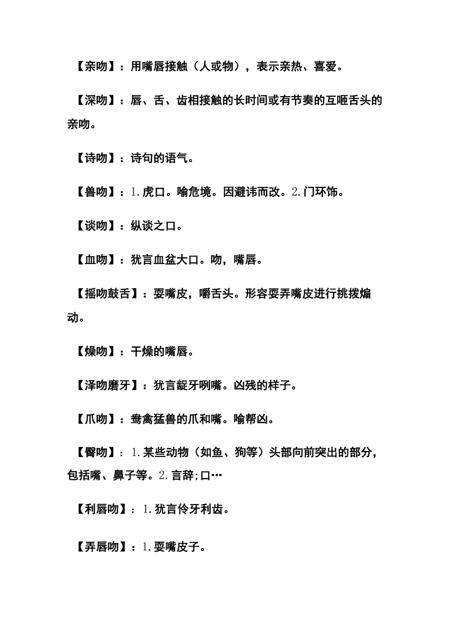 描写吻的词语.docx_第2页